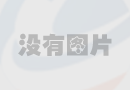 帶你了解全新服裝CAD操作技術(shù)